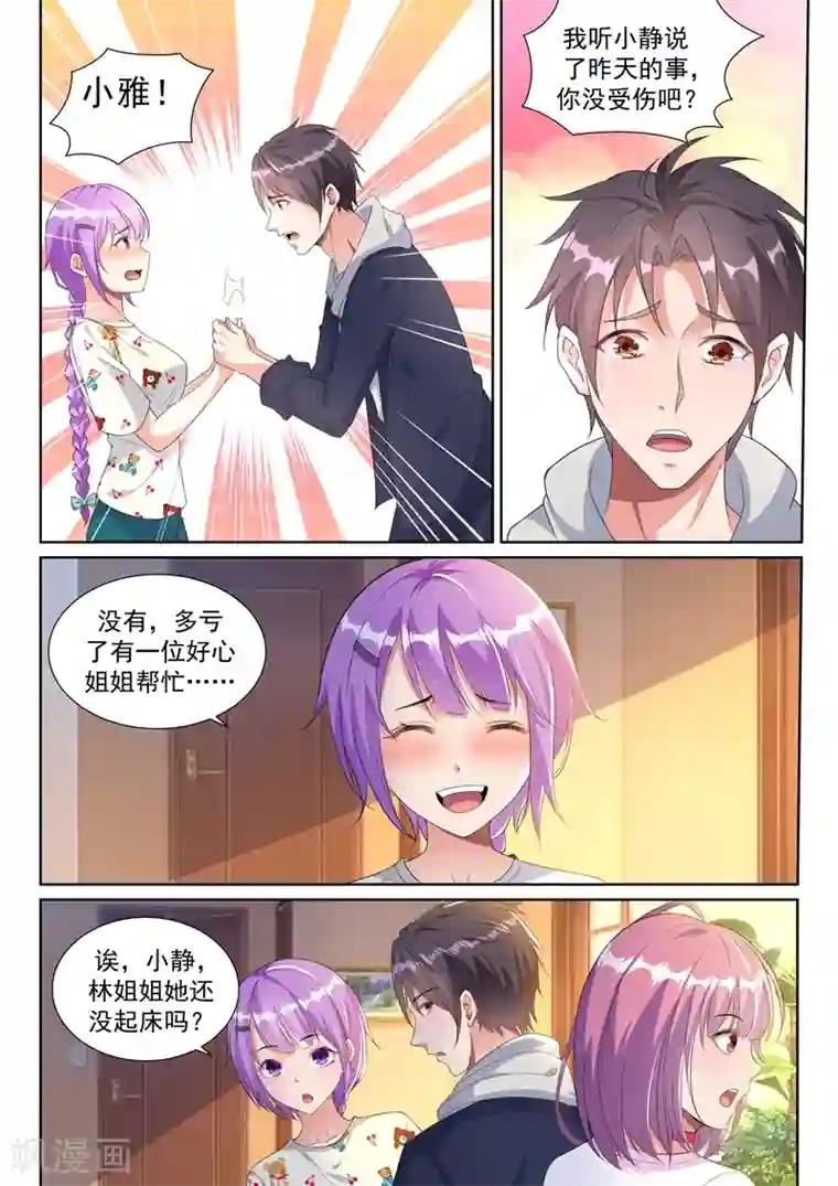 超级共享男友系统第24话 朋友，听说过修罗场吗？