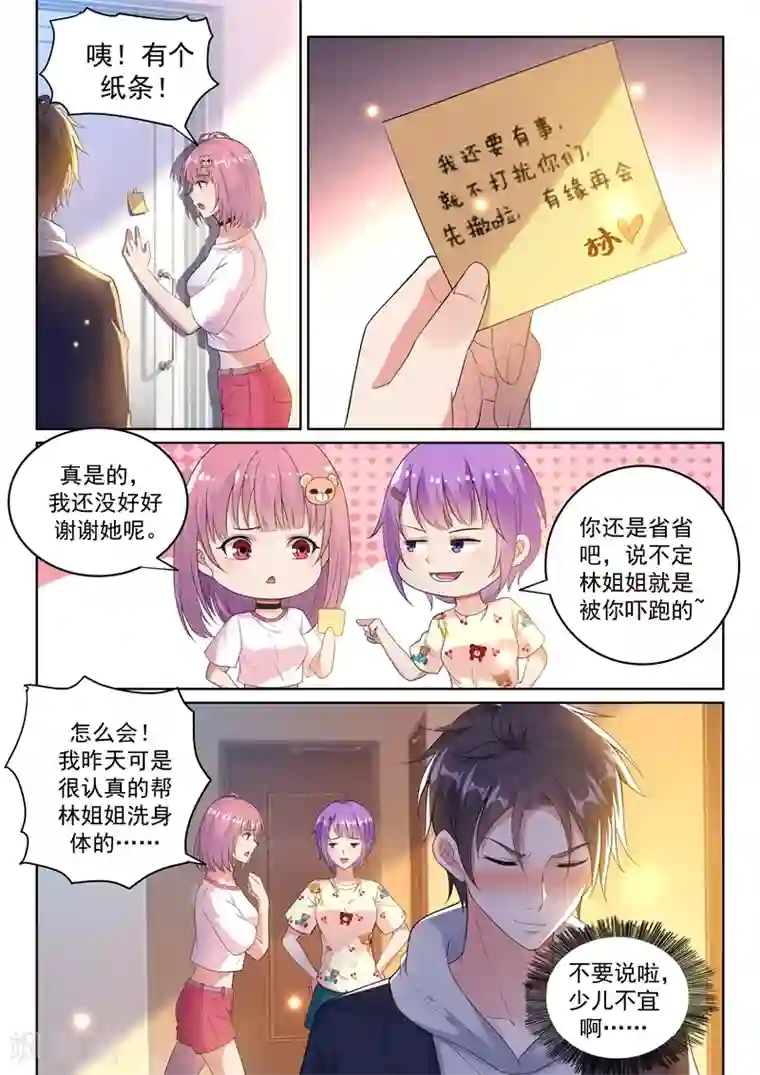 超级共享男友系统第24话 朋友，听说过修罗场吗？