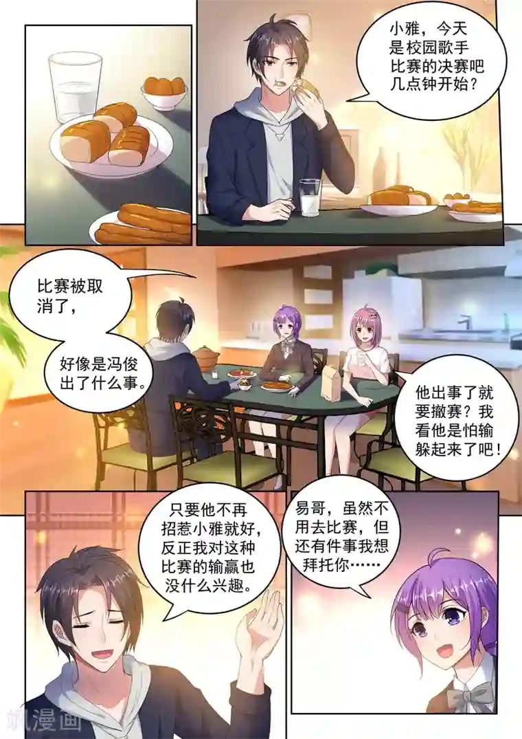超级共享男友系统第24话 朋友，听说过修罗场吗？