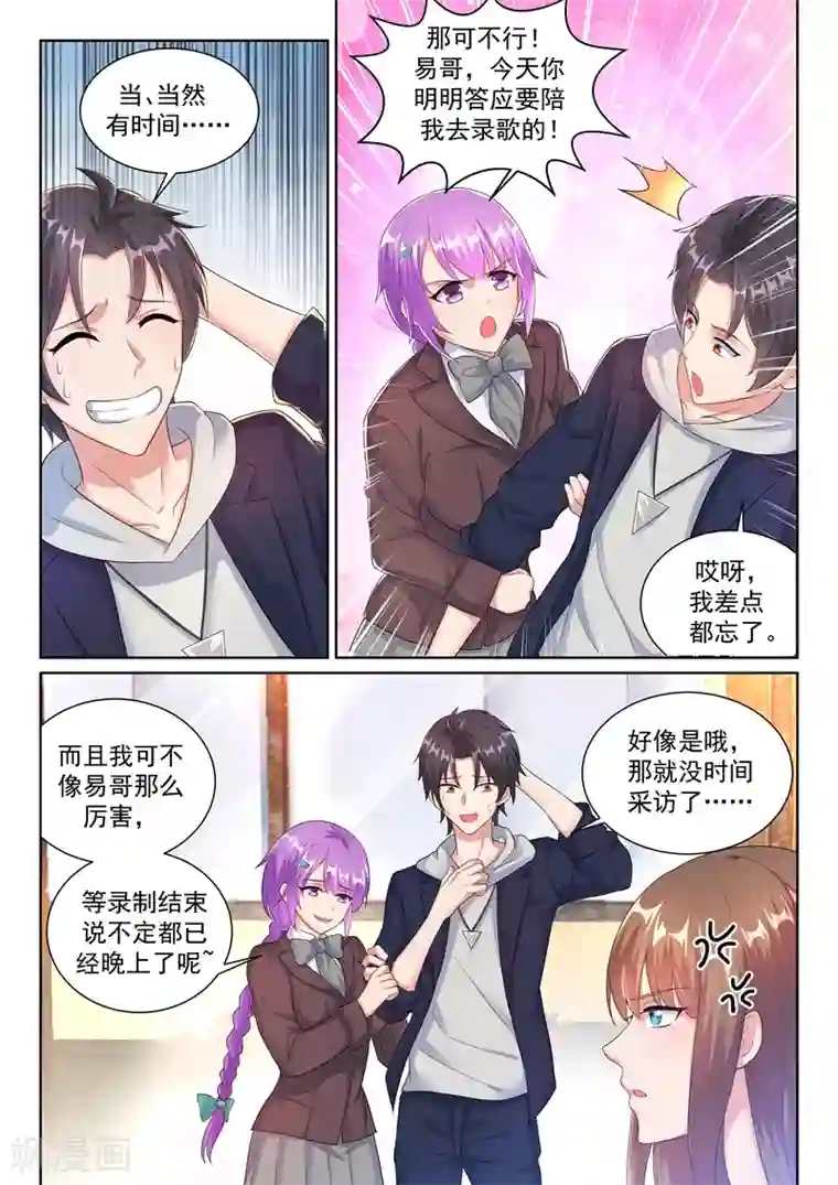 超级共享男友系统第25话 分手？不存在的！