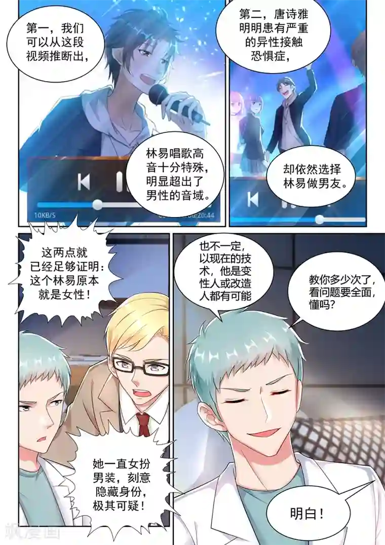 超级共享男友系统第25话 分手？不存在的！