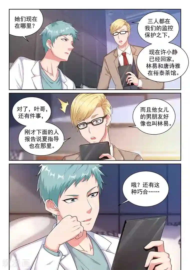 超级共享男友系统第25话 分手？不存在的！