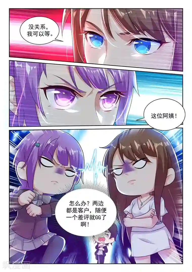 超级共享男友系统第25话 分手？不存在的！