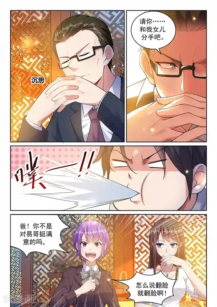 超级共享男友系统第25话 分手？不存在的！