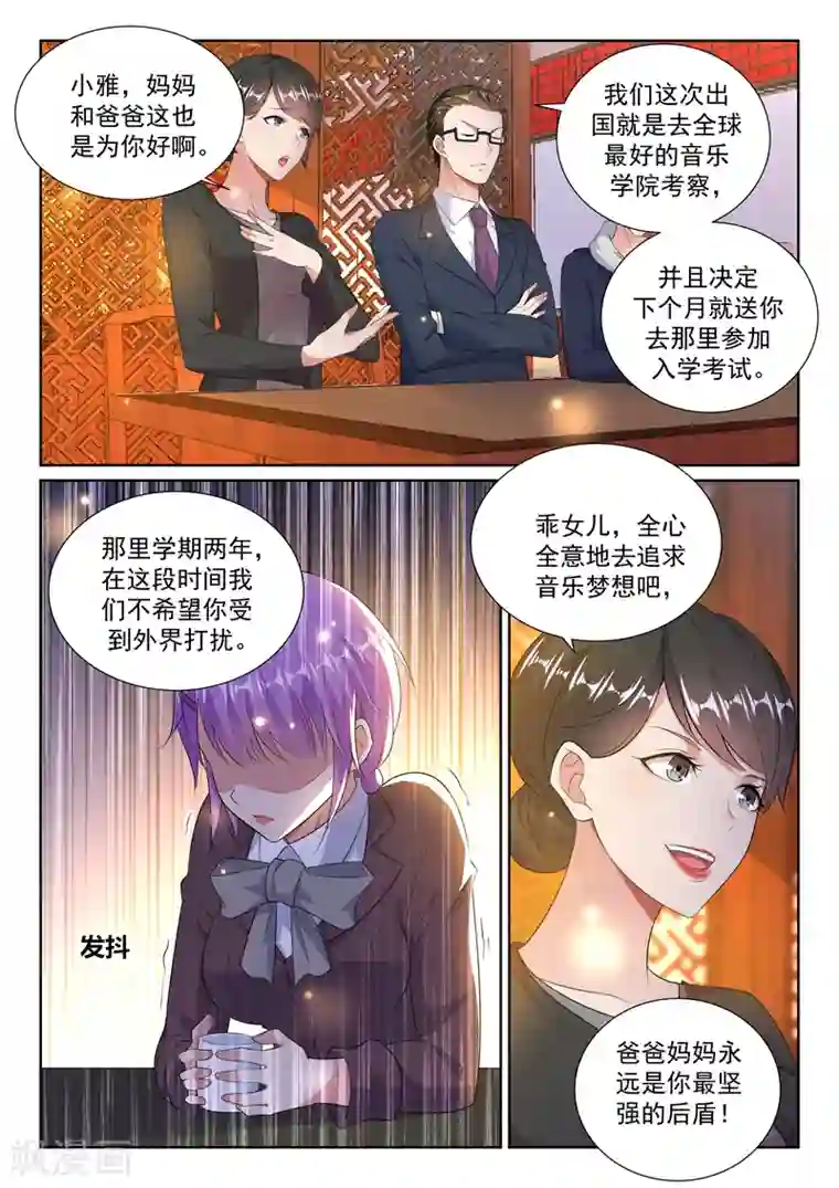 超级共享男友系统第25话 分手？不存在的！