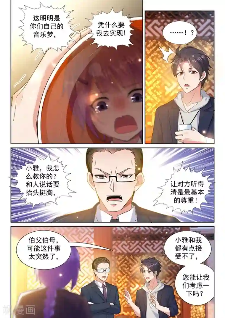 超级共享男友系统第25话 分手？不存在的！