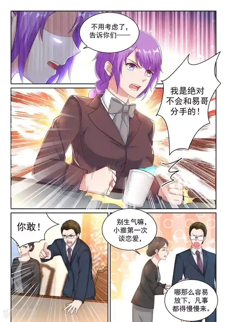 超级共享男友系统第25话 分手？不存在的！