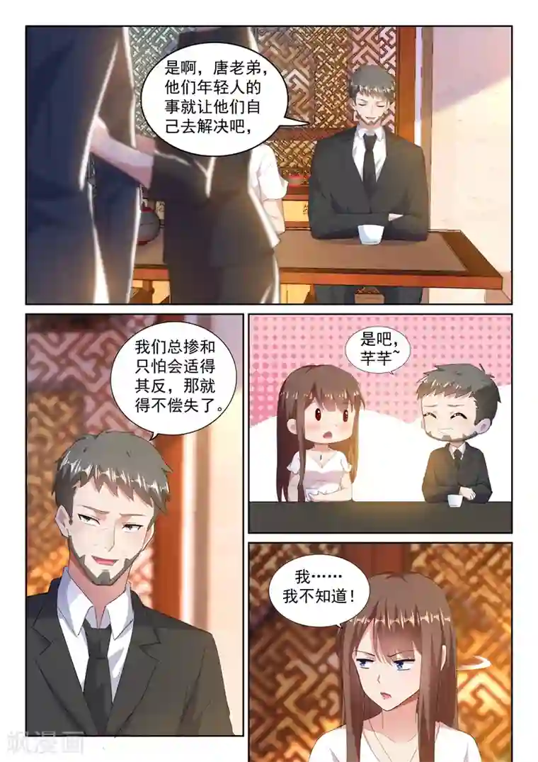 超级共享男友系统第25话 分手？不存在的！