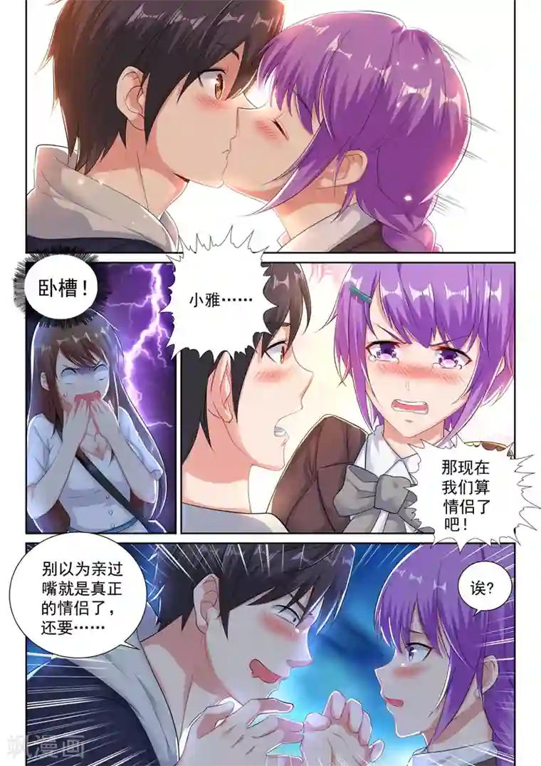 超级共享男友系统第26话 她不懂事，但我得懂