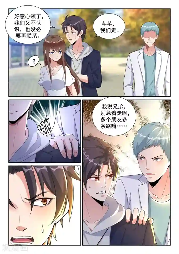 超级共享男友系统第26话 她不懂事，但我得懂