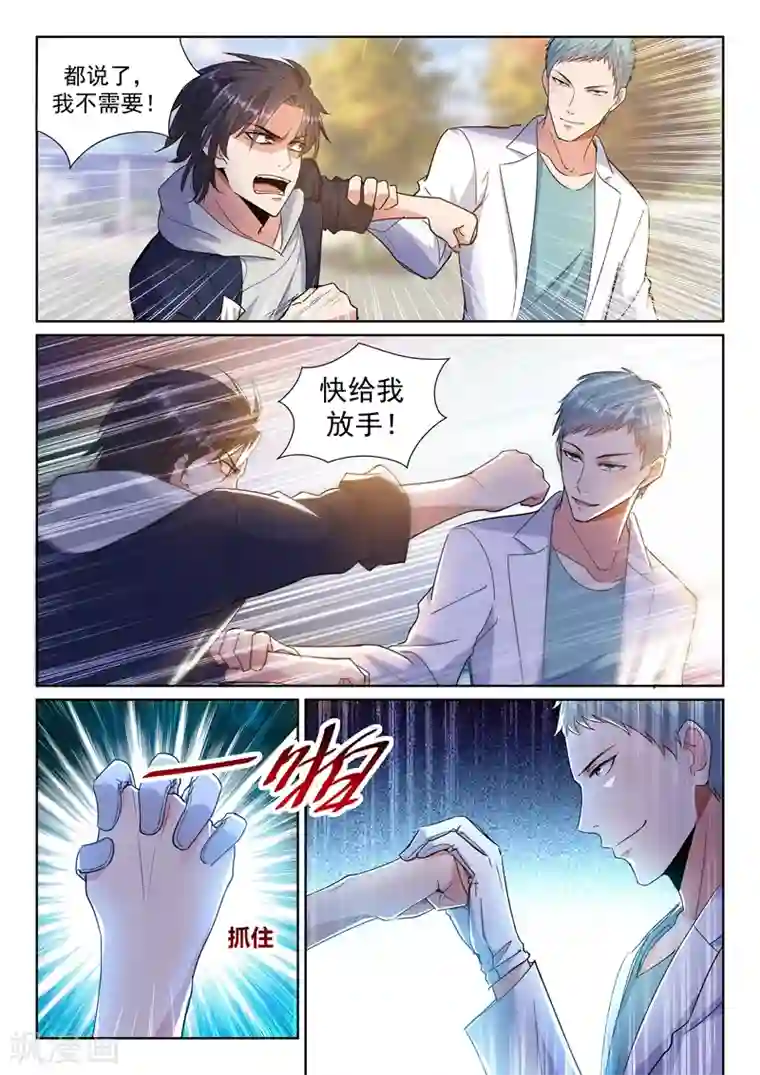 超级共享男友系统第26话 她不懂事，但我得懂