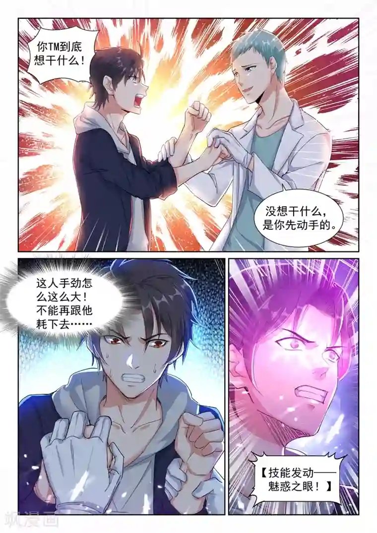 超级共享男友系统第26话 她不懂事，但我得懂