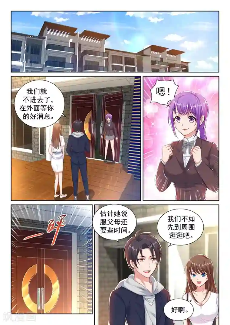 超级共享男友系统第26话 她不懂事，但我得懂