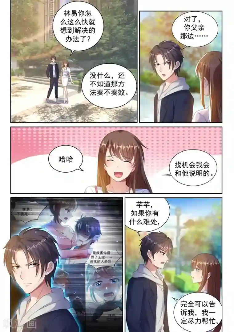 超级共享男友系统第26话 她不懂事，但我得懂