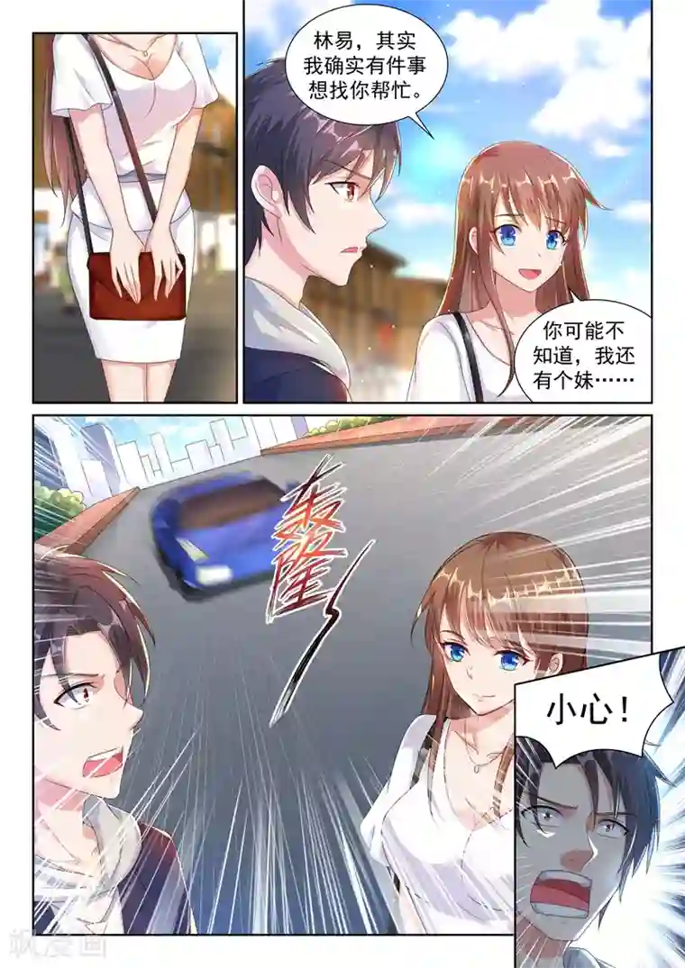 超级共享男友系统第26话 她不懂事，但我得懂