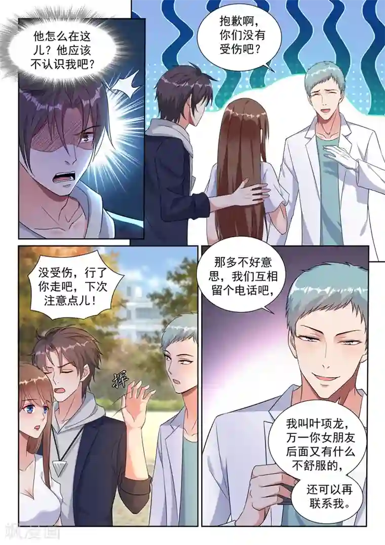 超级共享男友系统第26话 她不懂事，但我得懂