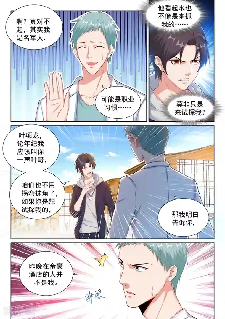 超级共享男友系统第27话 只想唱给你听~