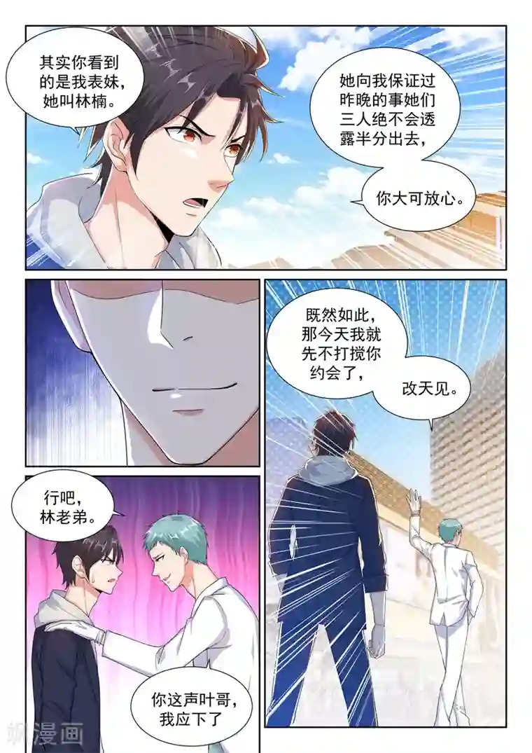 超级共享男友系统第27话 只想唱给你听~