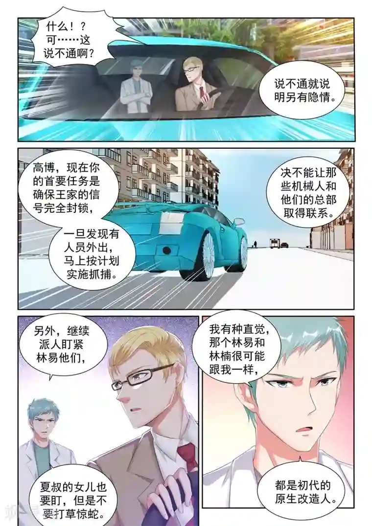 超级共享男友系统第27话 只想唱给你听~