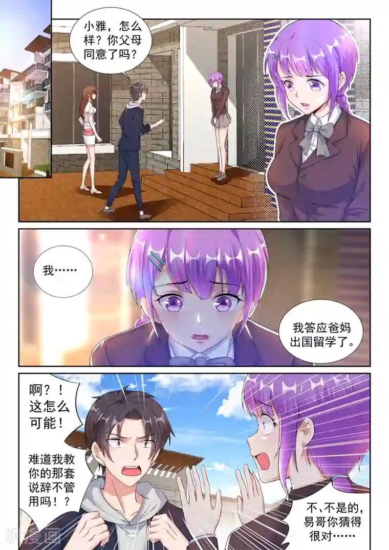 超级共享男友系统第27话 只想唱给你听~