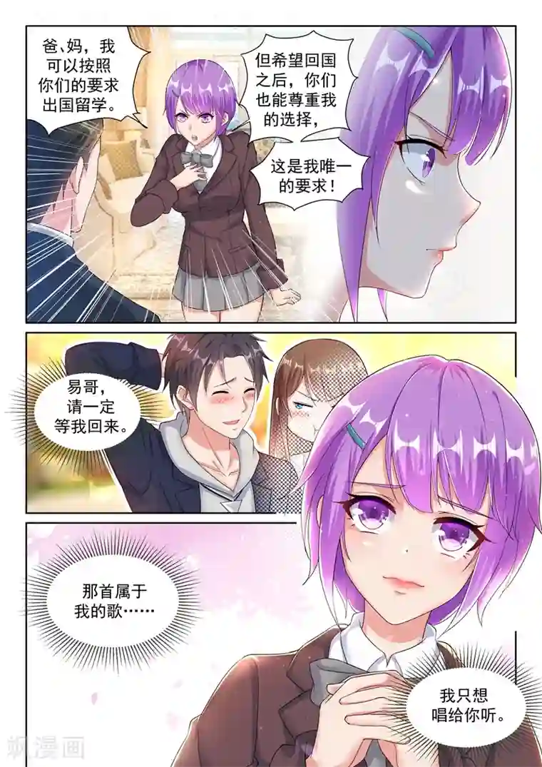 超级共享男友系统第27话 只想唱给你听~