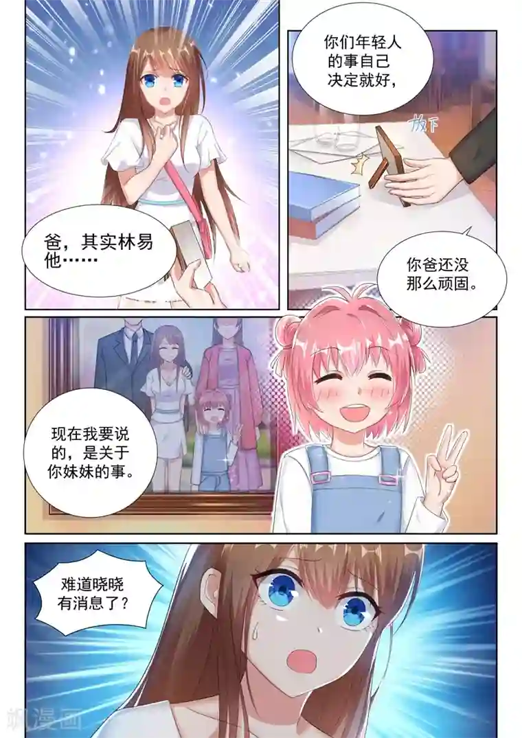 超级共享男友系统第28话 第二个永久技能！