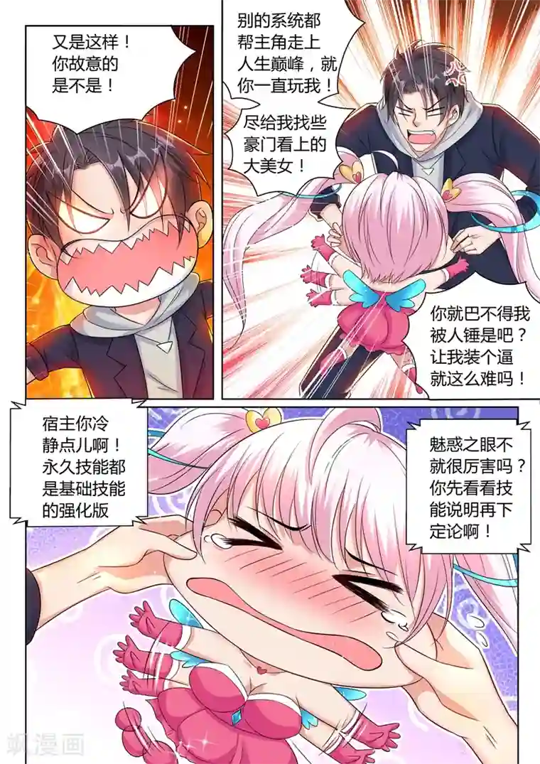 超级共享男友系统第28话 第二个永久技能！