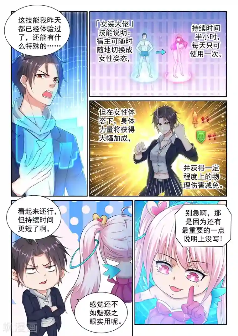 超级共享男友系统第28话 第二个永久技能！