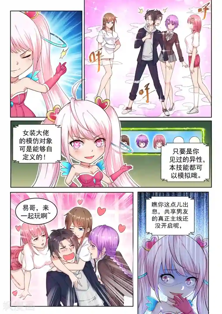 超级共享男友系统第28话 第二个永久技能！