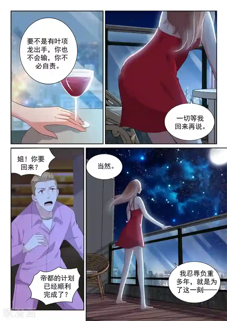 超级共享男友系统第29话 我们的目标是：永生！