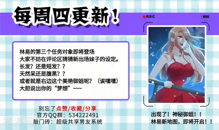 超级共享男友系统第29话 我们的目标是：永生！