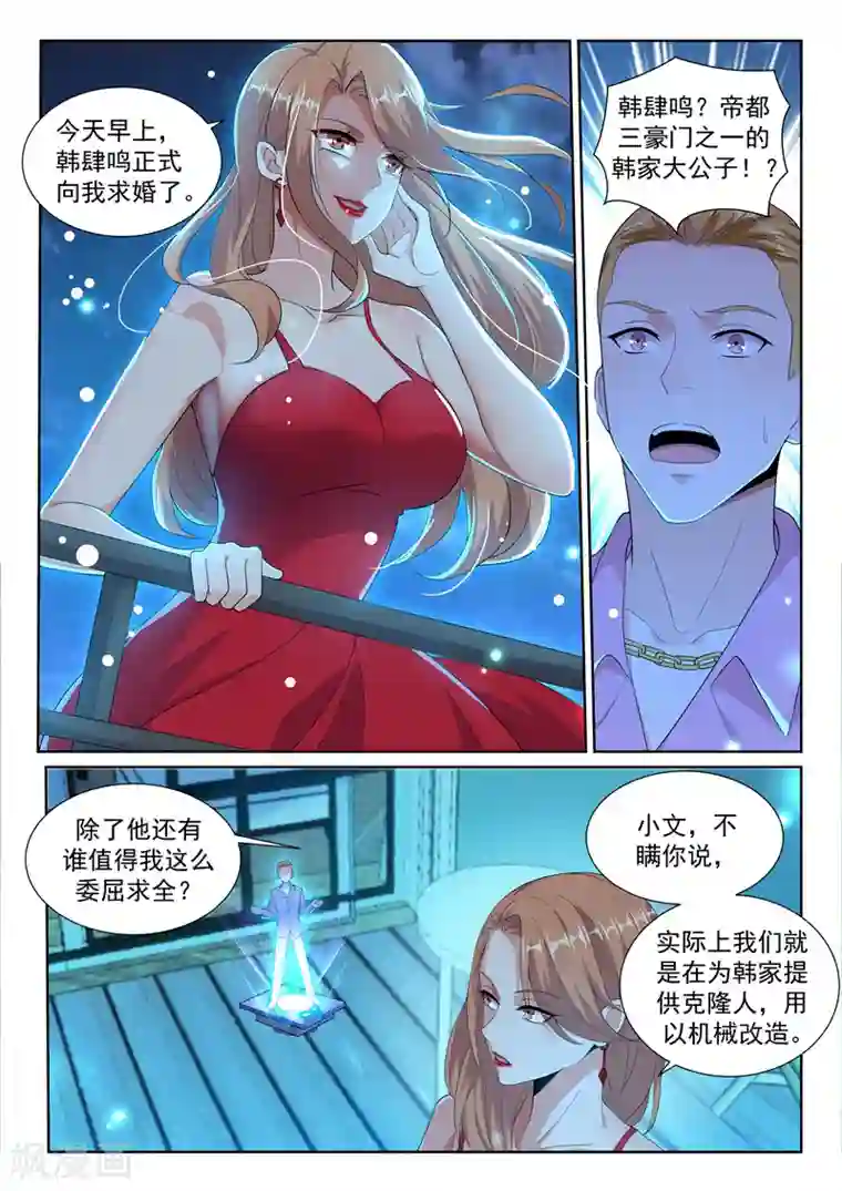 超级共享男友系统第29话 我们的目标是：永生！