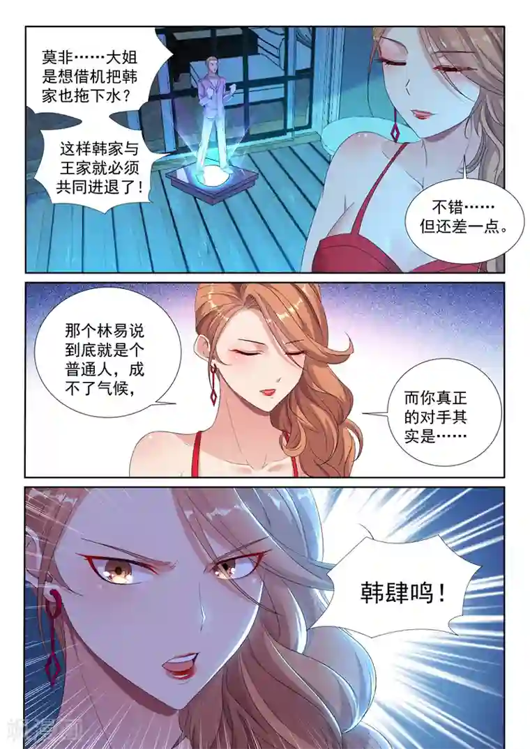 超级共享男友系统第29话 我们的目标是：永生！