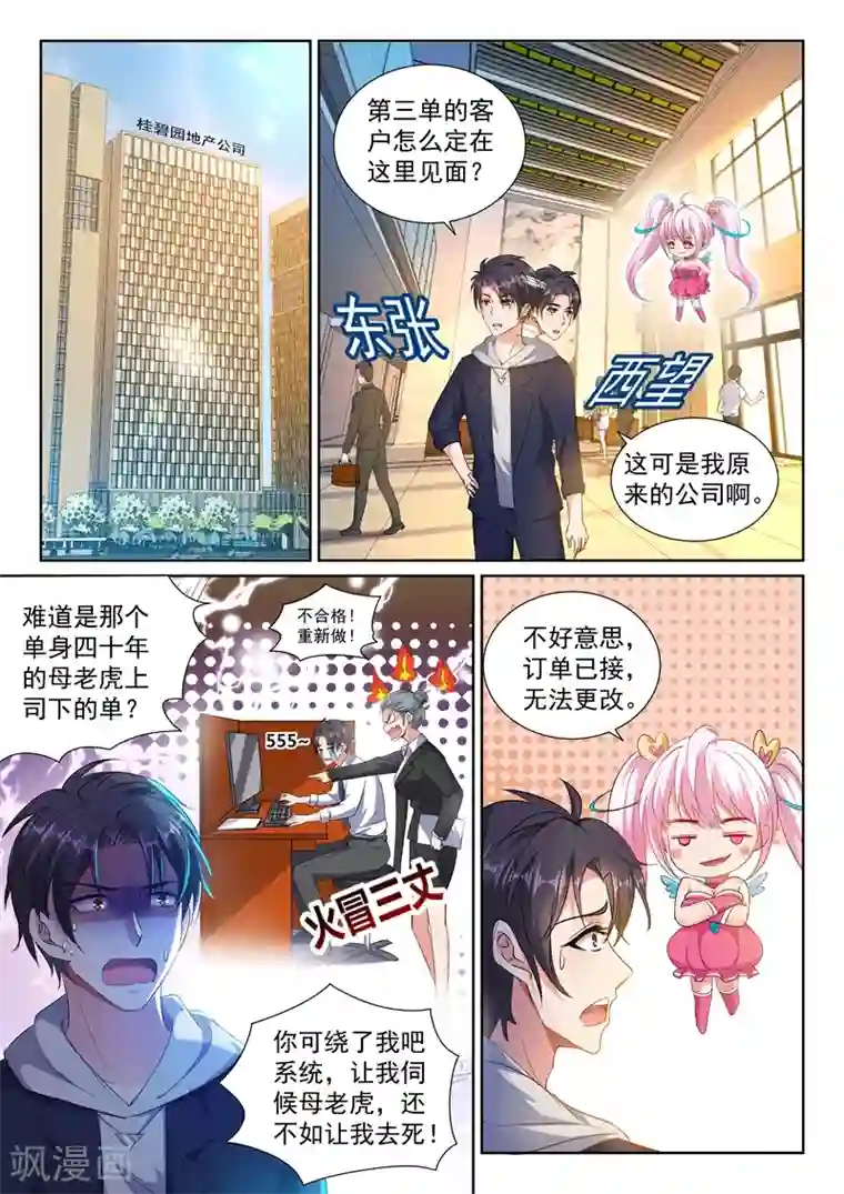 超级共享男友系统第29话 我们的目标是：永生！