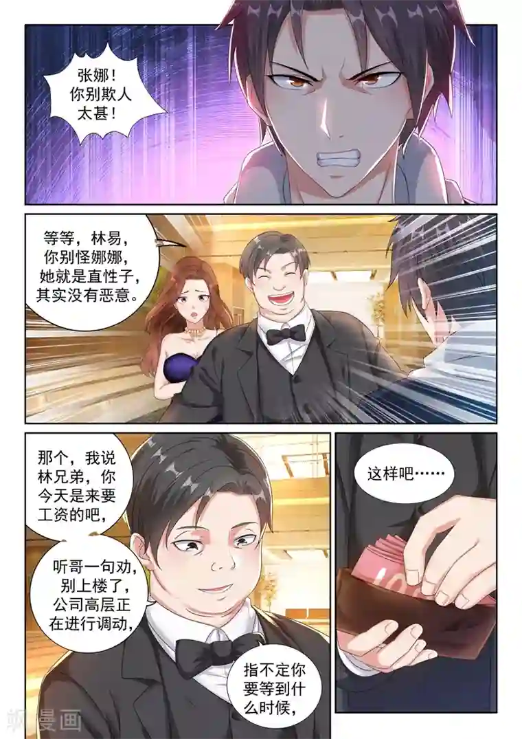 超级共享男友系统第29话 我们的目标是：永生！