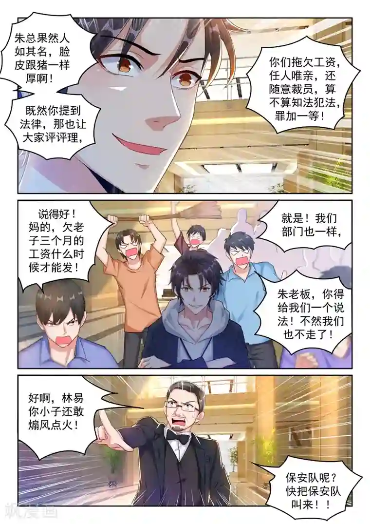 超级共享男友系统第30话 傍上富婆了？