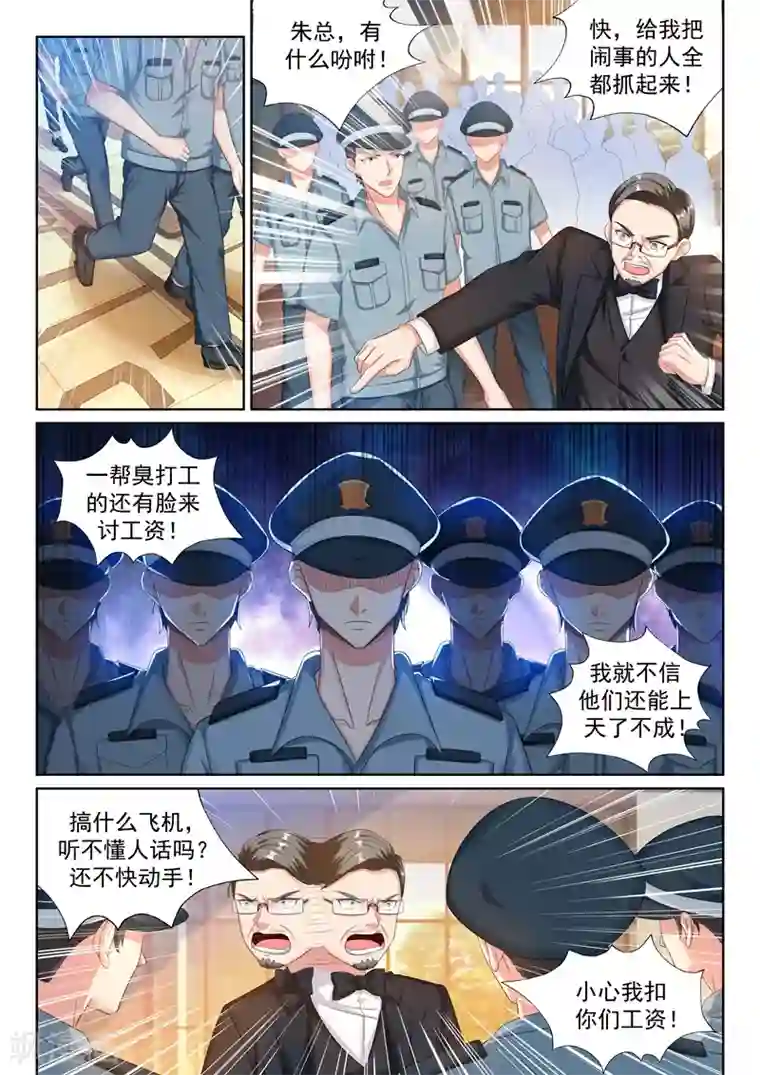 超级共享男友系统第30话 傍上富婆了？