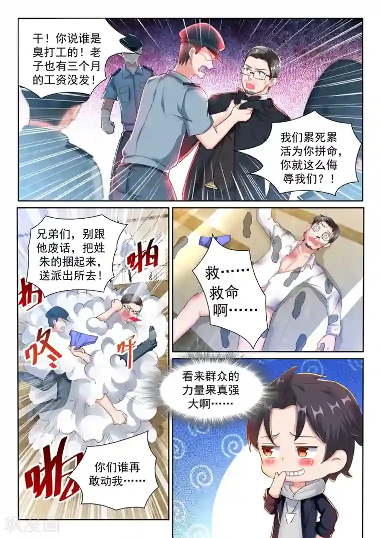 超级共享男友系统第30话 傍上富婆了？