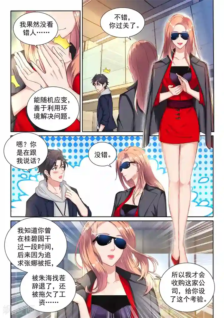 超级共享男友系统第30话 傍上富婆了？