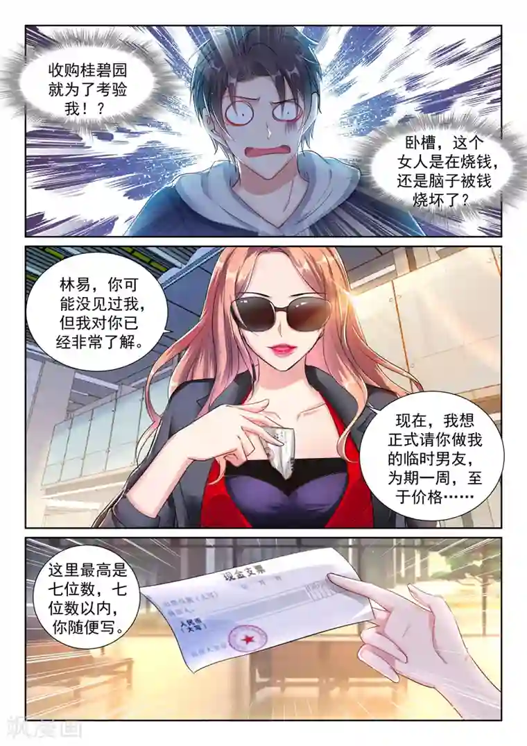 超级共享男友系统第30话 傍上富婆了？