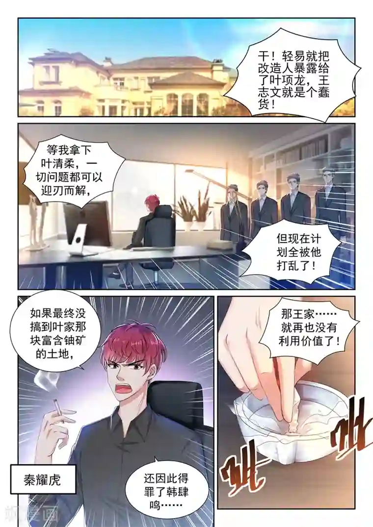 超级共享男友系统第30话 傍上富婆了？