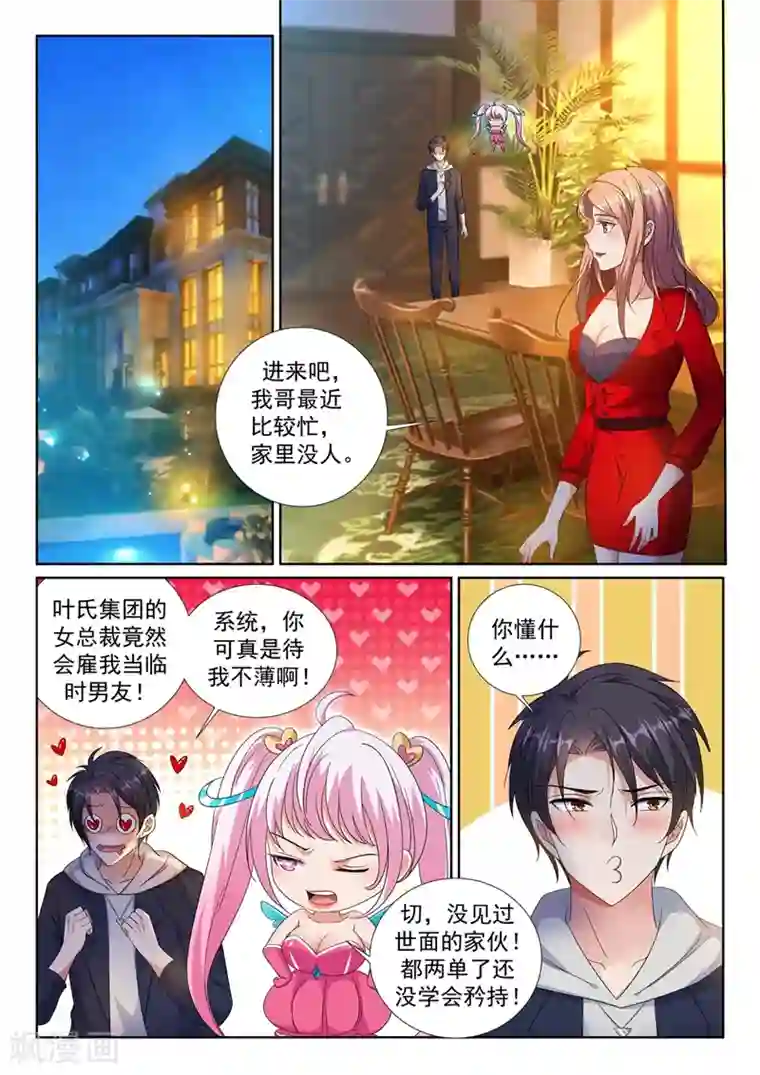 超级共享男友系统第31话 又来一波新技能~