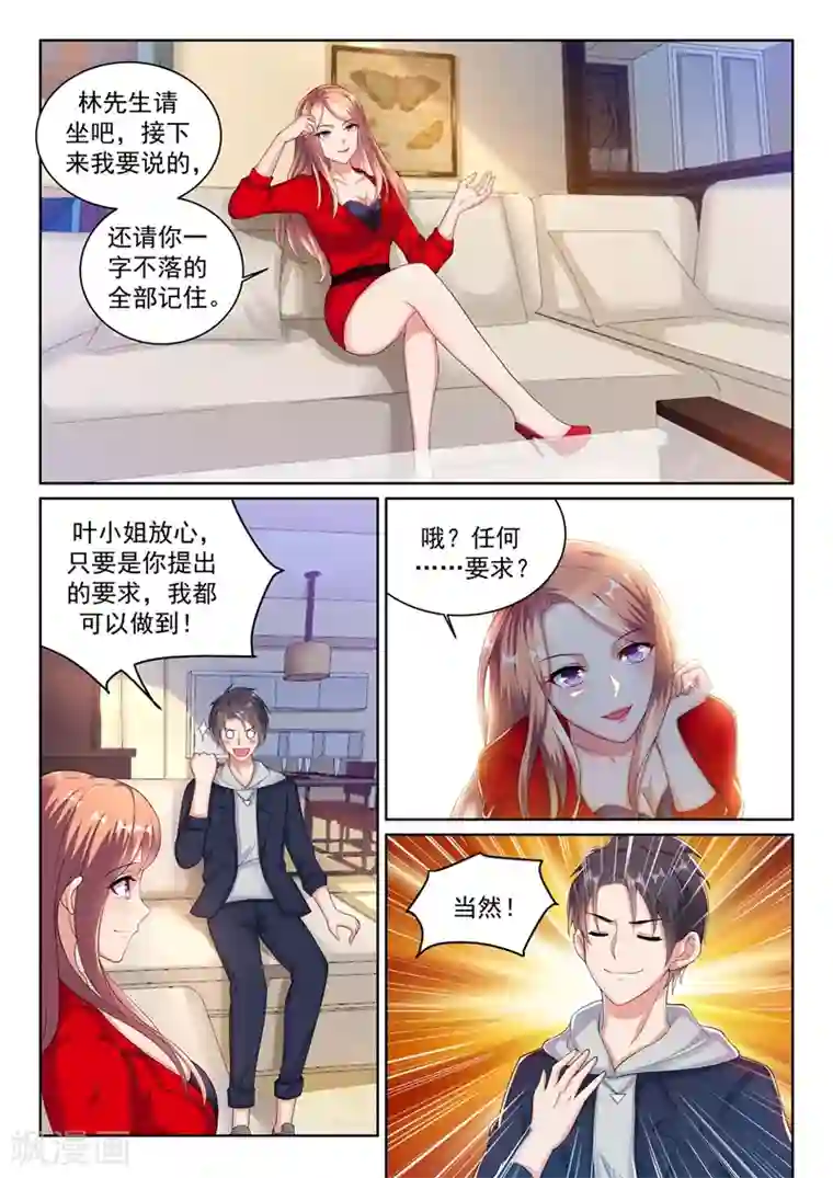 超级共享男友系统第31话 又来一波新技能~