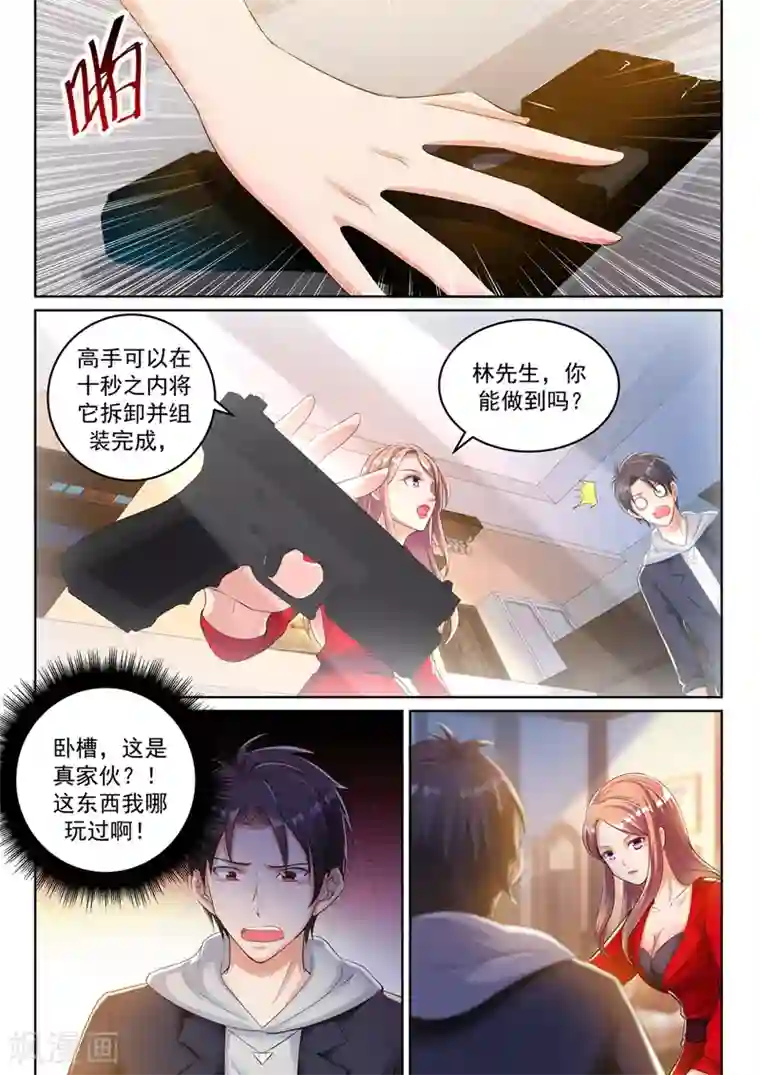 超级共享男友系统第31话 又来一波新技能~