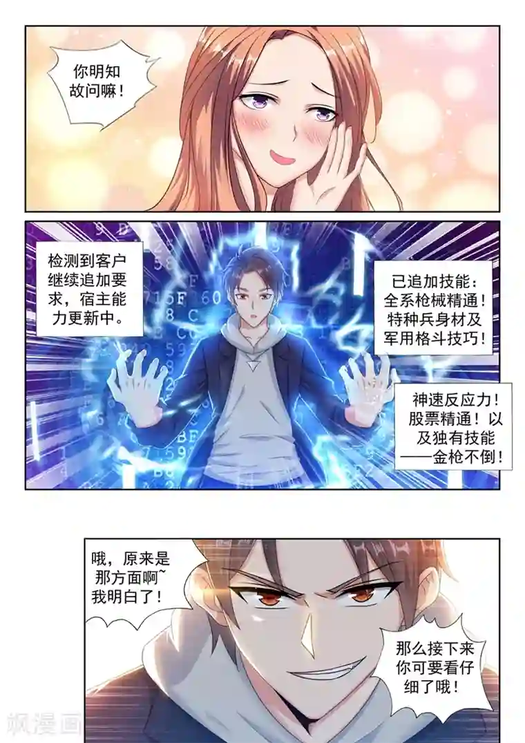 超级共享男友系统第31话 又来一波新技能~