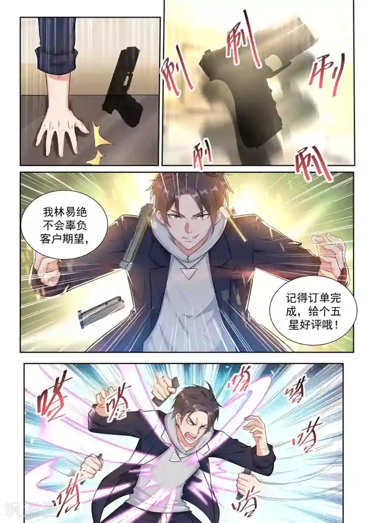 超级共享男友系统第31话 又来一波新技能~