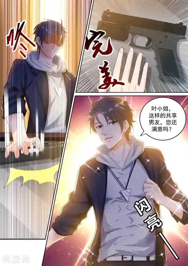 超级共享男友系统第31话 又来一波新技能~