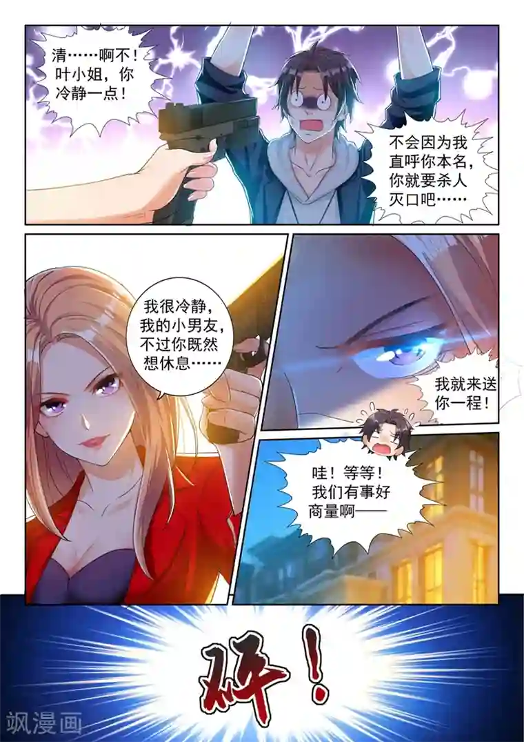 超级共享男友系统第31话 又来一波新技能~