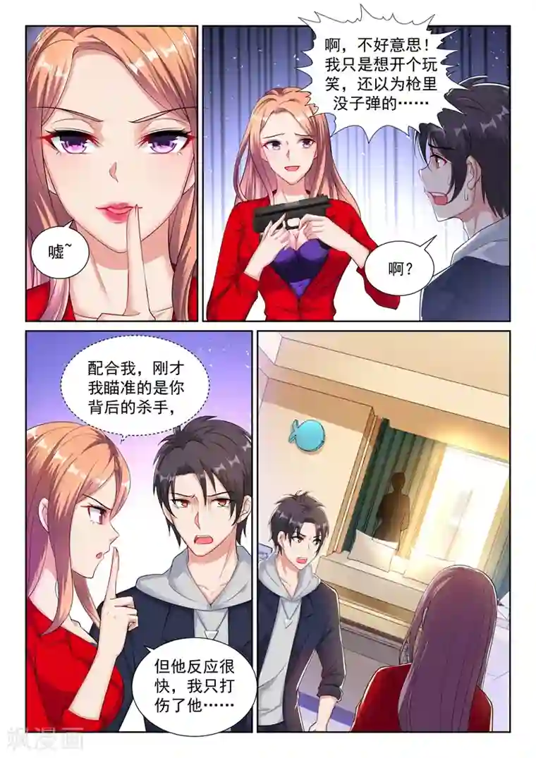 超级共享男友系统第32话 糟了是心动的感觉！