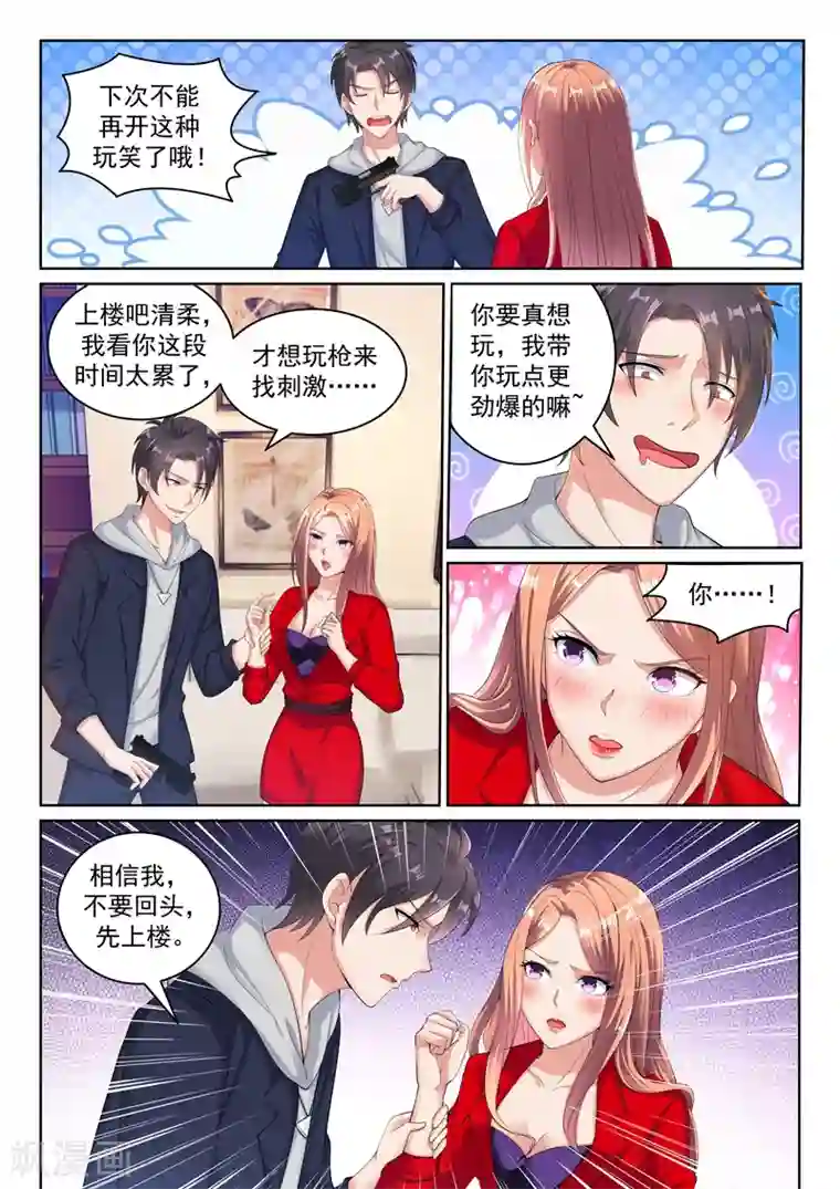 超级共享男友系统第32话 糟了是心动的感觉！